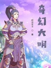大明奇侠