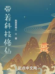 带着科技去种田