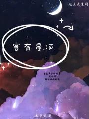 近海星河by宴惟