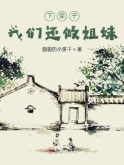 下辈子我们还做兄妹