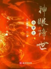 斗罗之斗神降临