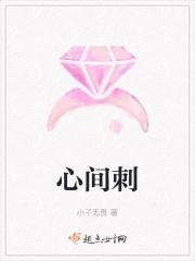 心间刺by阿司匹林