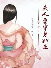 重生夫人至尊全文免费