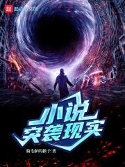 突袭主角电影