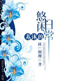 苏沐是什么
