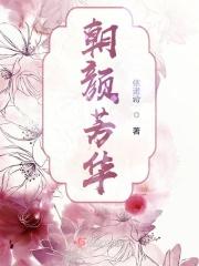 朝颜夕颜是什么意思