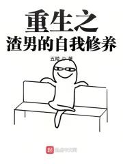 重生之渣男变忠犬