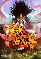 玄武战尊简介