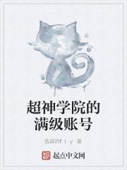 超神学院怎么样