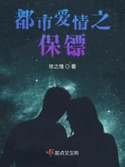 好看的完结都市保镖