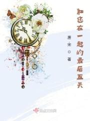 在一起的最后一天怎么表达