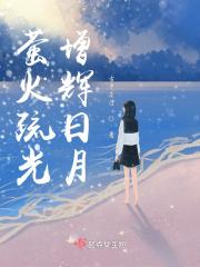荧光之微