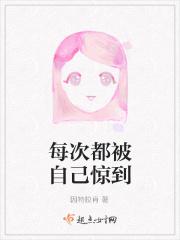 为什么老是被惊醒