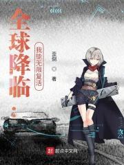 全球降临 我能看见回报