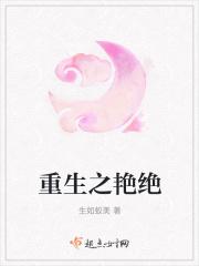重生之绝色玩物免费阅读