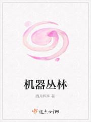 丛林机甲
