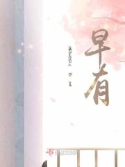 早有苗头打一字谜底是