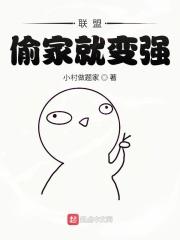 lol经典偷家