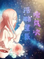 浩瀚星辰后面一句是什么