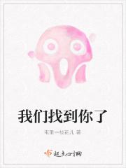 找到你