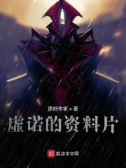 虚妄之诺是什么意思