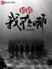 猜猜我在哪里怎么回复