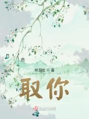 取你性命是什么意思