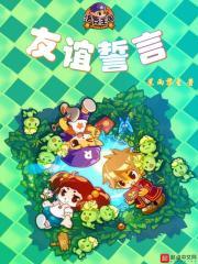 洛克王国亲密