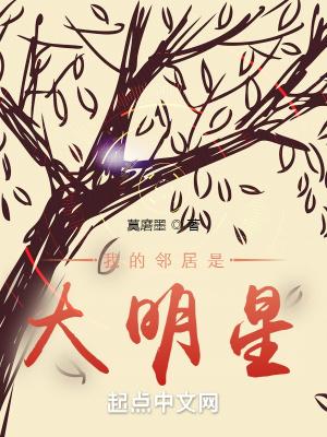 我的邻居是大神