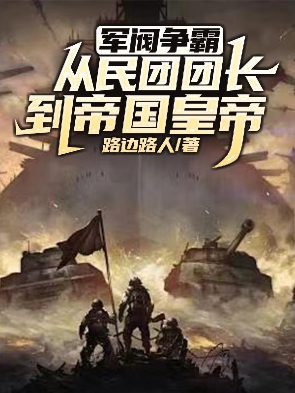 军阀战争