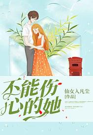 我不能悲伤的坐你身边