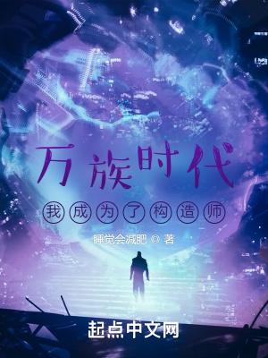 万族觉醒时代