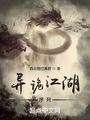 诡秘江湖465