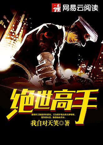 末世之妖花灿烂内容简介