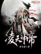 凌天神帝漫画免费观看下拉式