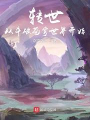 从斗破苍穹开始穿越万界
