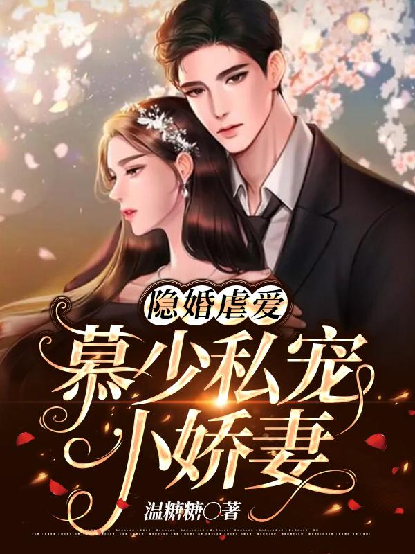 慕言深温尔晚男主