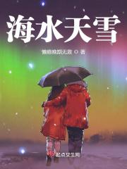 海水雪花