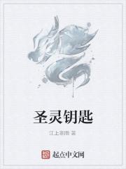 神圣钥匙怎么用