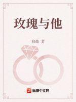 玫瑰与他的神明特签