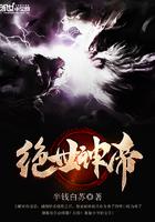 绝世神帝在线阅读