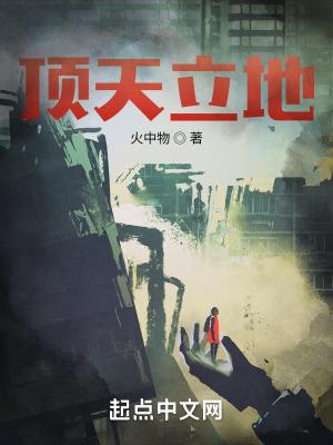 顶天立地打一最佳生肖