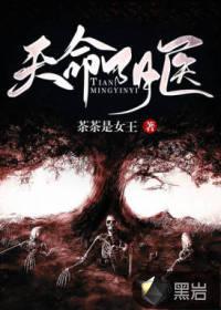天命宿命阴命是什么意思?