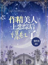 作精女主角宠文