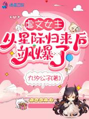 星际女主穿越文