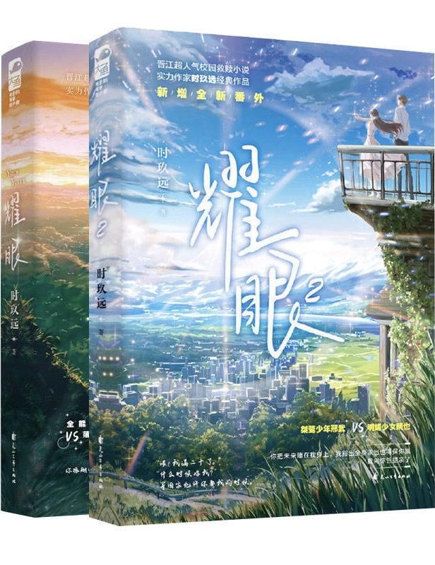 耀眼是什么意思