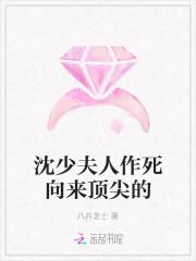 少夫人她又美又飒沈微澜全文免费阅读
