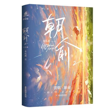 朝俞是两男主谈恋爱吗