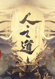天行健下一句是什么?