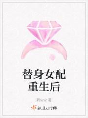 替身女配重生后爆红了[穿书